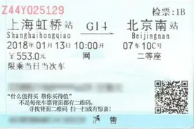 上海铁路局推出什么值得买首批纪念车票 试水高铁票市场化图片