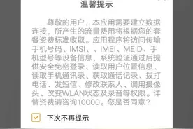 中国电信回应APP过度索权：用户授权是获得相关服务的前提图片