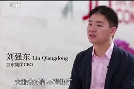 刘强东谈创业：96年负债累累，兜里只剩一块两毛钱，没钱回家过年视频封面
