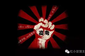 忆苦思甜！科举时代的考试考生为上个厕所也是拼了！图片