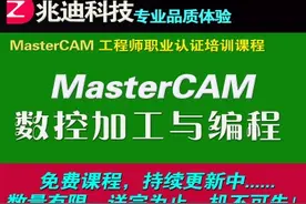 MasterCAM数控加工与编程图片
