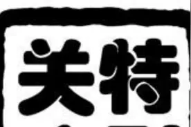 定州的父老相亲注意啦，骗术又升级了！图片