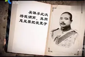 揭秘：大名鼎鼎的西北军“五虎上将”“十三太保”视频封面