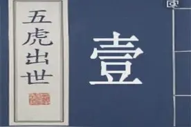 长篇评书播讲：《五虎出世》1，又名呼杨合兵，宋军三下南唐！视频封面