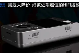 旗舰大降价  细数近期超值的HIFI播放器图片