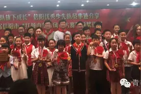 青春关注揭晓！第三届信阳市“红领巾争章风采大赛”获奖名单图片