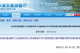@所有人，山东高速收费有新变动，详情看这里！图片