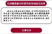 江西取消中考？回应称将“两考合一”图片