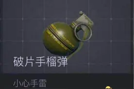 绝地求生手雷使用技巧 绝地求生如何正确扔手雷图片