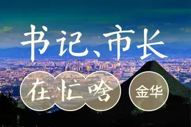 金华市委理论学习中心组举行习近平新时代中国特色社会主义思想专题学习会图片