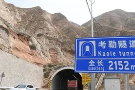 甘肃对正在进行整改的“问题公路”折达公路考勒隧道采取限行措施视频封面
