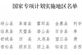 安徽今年高招“专项计划”实施办法出台图片