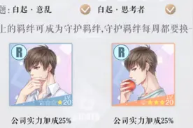 恋与制作人磨卡注意事项 恋与制作人24小时挑战战术指导图片