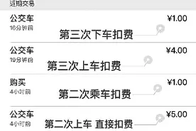 刷苹果手机乘公交扣款有点看不懂图片