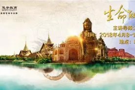 换个角度看生命——慧宇首届高端国外课程《生命能量》即将在印度开讲图片