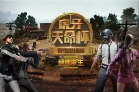 虎牙天命杯开启：韦神证明之战！网友：4AM天命之子？图片