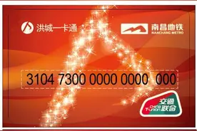 洪城一卡通将全面发行交通部标准卡 南昌全年发卡10万张以上图片