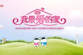 奥克斯惊喜且温情 爱家行动与京东品牌日共启图片
