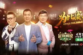 《足球解说大会》来啦！黄健翔韩乔生首度合体当导师图片