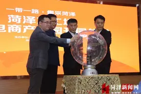 大龙网菏泽跨境电商落户我市 将助推菏泽制造走出国门图片