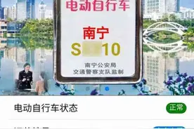 南宁人的“电子版”驾驶证、行驶证，你会使用了吗？图片