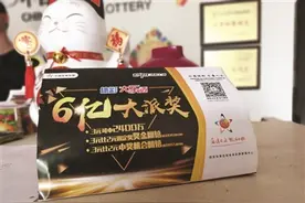 重庆体彩大乐透中出1.06亿 6亿大派奖进行中图片