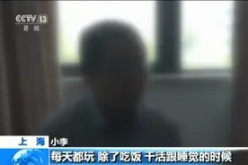 央视调查德州扑克APP：近万人参赌，大型俱乐部月入数百万图片