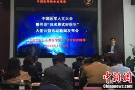 第二届寻访“白求恩式好医生”大型公益活动拉开帷幕图片