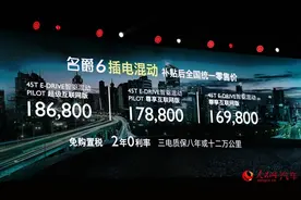 售16.98万元起 上汽名爵6插电式混动版上市图片