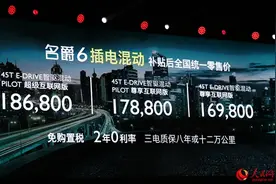 售16.98万元起 上汽名爵6插电式混动版上市图片