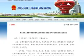 青岛楼市调控“加码”：限购范围扩大至本市户籍居民  限售期限由2年升至5年图片