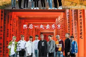 恶搞合照脑洞满分 Nine percent“带你去看全世界”图片