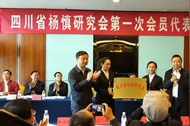 四川省杨慎研究会在成都市新都区成立图片