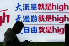 三大运营商齐推百元内不限量套餐 但要限速图片