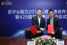 425超级品牌日正式启动 苏宁格力要“日进5亿”图片