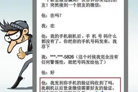 微信好友向你要“验证码”，别回！图片