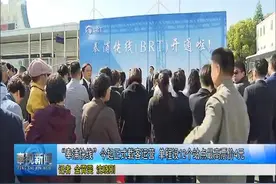 “奉浦快线”今起正式载客运营 单程设12个站点最高票价4元视频封面