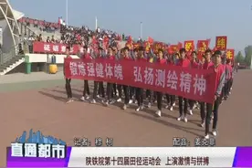 陕铁院第十四届田径运动会开幕图片