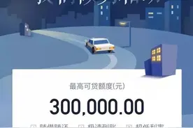 滴滴试水消费金融 “滴水贷”最高授信30万图片