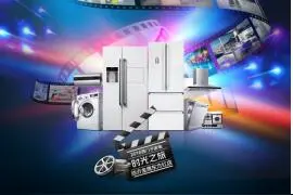 西门子家电“时光之旅”巡展将至临沂图片