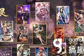 搞趣网：战斗吧剑灵卡牌怎么选择 卡牌选择分析图片
