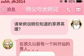 大师兄小师妹：请举例说明你知道的草莽英雄~图片