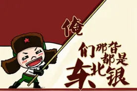 别具一格的东北方言，你晓得吗？图片