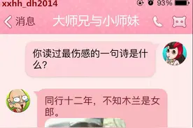 大师兄小师妹：小师弟被女朋友咬了！那大师兄的肥皂谁来捡？图片