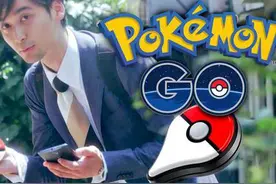 《口袋妖怪GO》:任天堂的野望图片