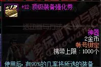 DNF体验服更新：奥运中国队助威礼包 90%几率+12强化券图片
