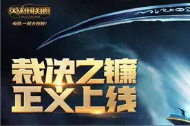 LOL惩罚20分钟？强烈建议裁决之镰移除！图片