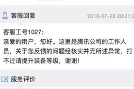 DNF僵尸地下城卡机后 直播与腾讯客服反馈过程图片