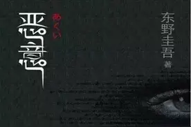 《恶意》：不见底的人心图片