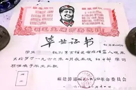 50年前漳浦的中学成绩单、毕业证书原来就长这样！图片